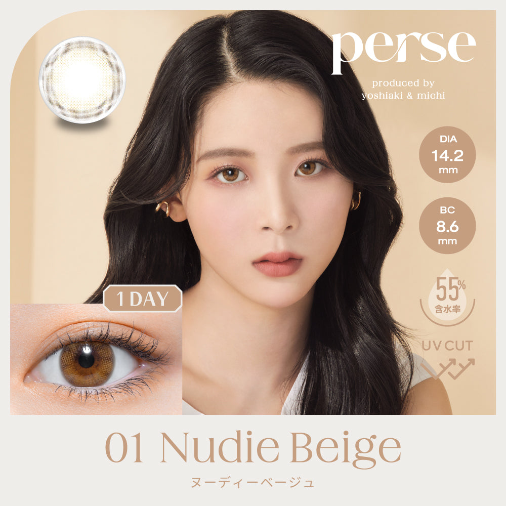 カラーコンタクトレンズ、perse ヌーディーベージュ | 1dayのモデルイメージ画像
