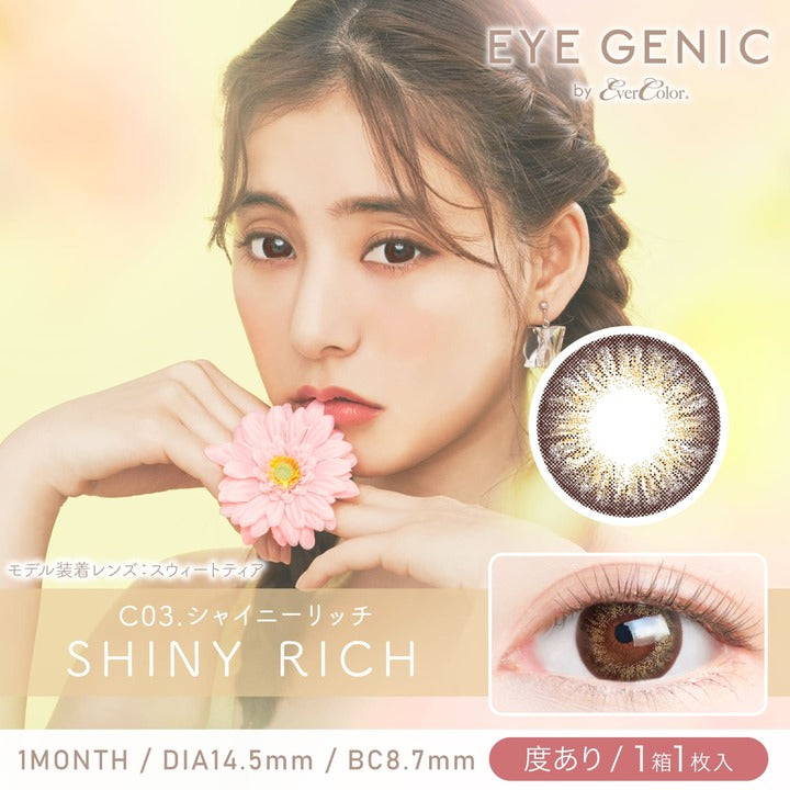 カラーコンタクトレンズ、EYEGENIC シャイニーリッチ | 1monthのモデルイメージ画像