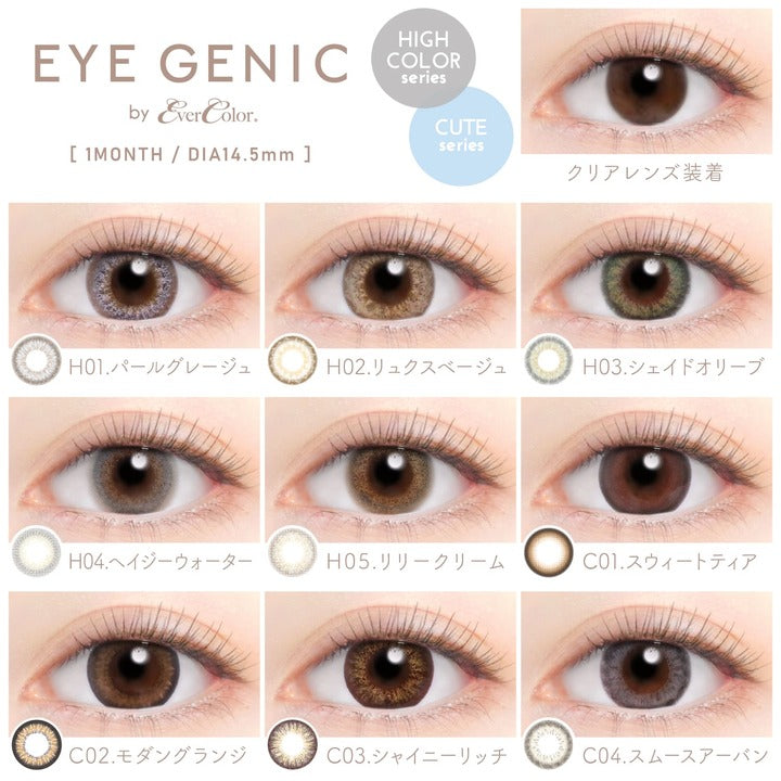 カラーコンタクトレンズ、EYEGENIC ココプラム | 1monthの追加の参考画像7枚目