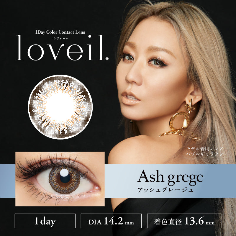 カラーコンタクトレンズ、loveil アッシュグレージュ | 1dayのモデルイメージ画像