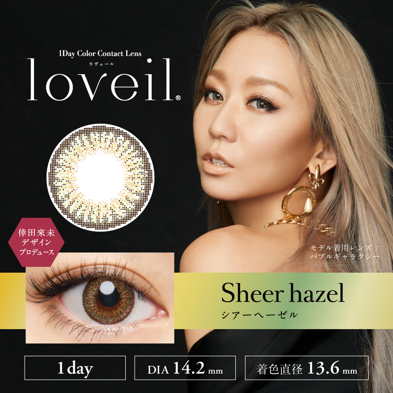 カラーコンタクトレンズ、loveil シアーヘーゼル | 1dayのモデルイメージ画像