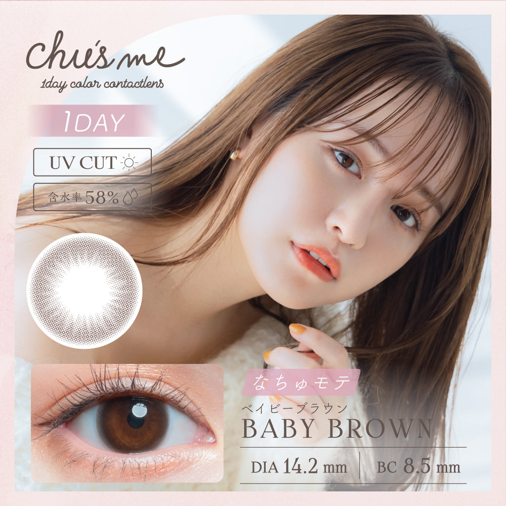 カラーコンタクトレンズ、Chu's me ベイビーブラウン | 1dayのモデルイメージ画像