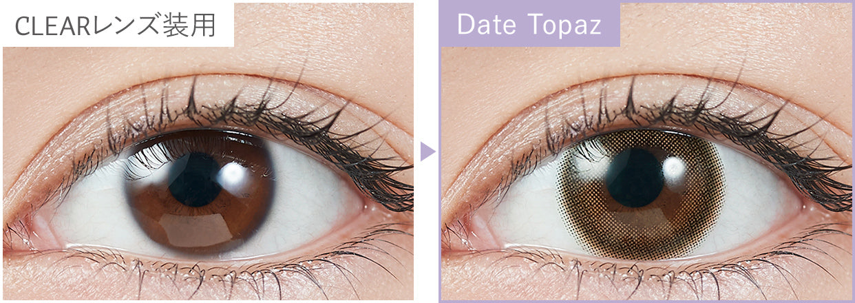 カラーコンタクトレンズ、TOPARDS デートトパーズ トーリックレンズ | CYL(-0.75)/AXIS(180°) | 1dayを装用した状態の目のアップ画像