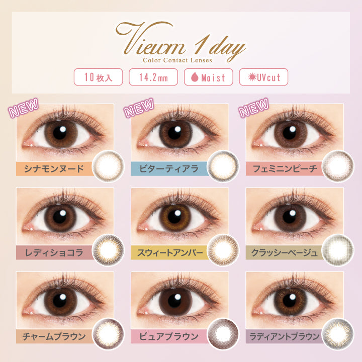 カラーコンタクトレンズ、Viewm レディショコラ | 1dayの追加の参考画像4枚目
