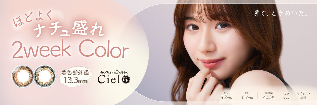Neo Sight 2week Ciel UV | 2week