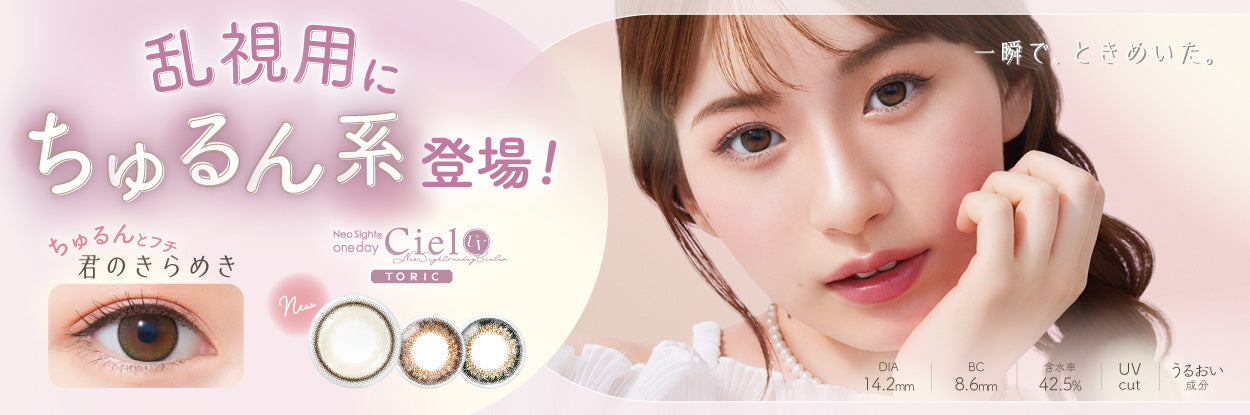 Neo Sight 1day Ciel UV Toric | 1day