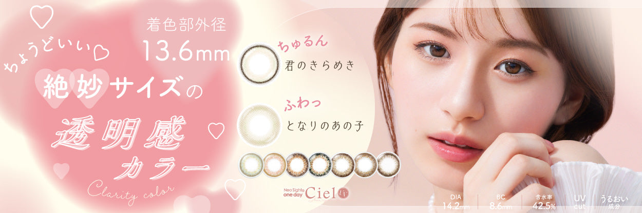 NeoSight1day Ciel UV | 1day