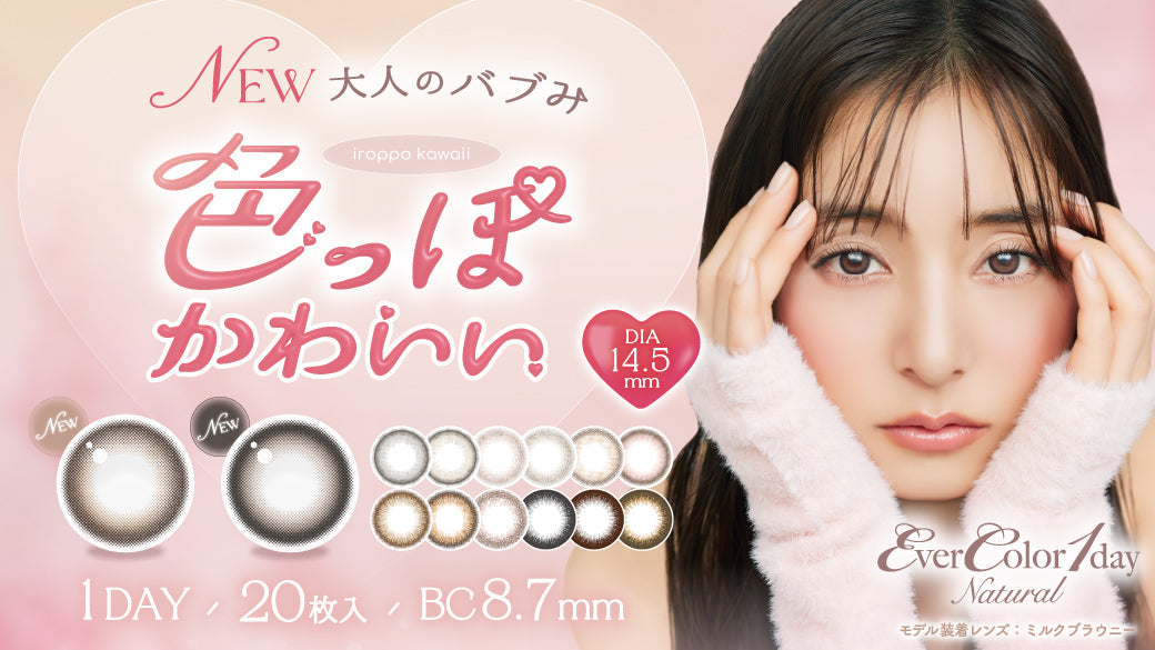 EverColor Natural | 1day