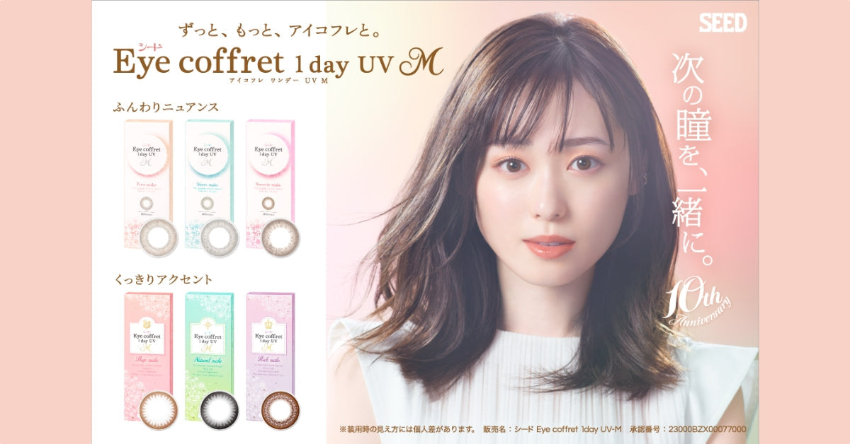 SEED Eye coffret  | 1day