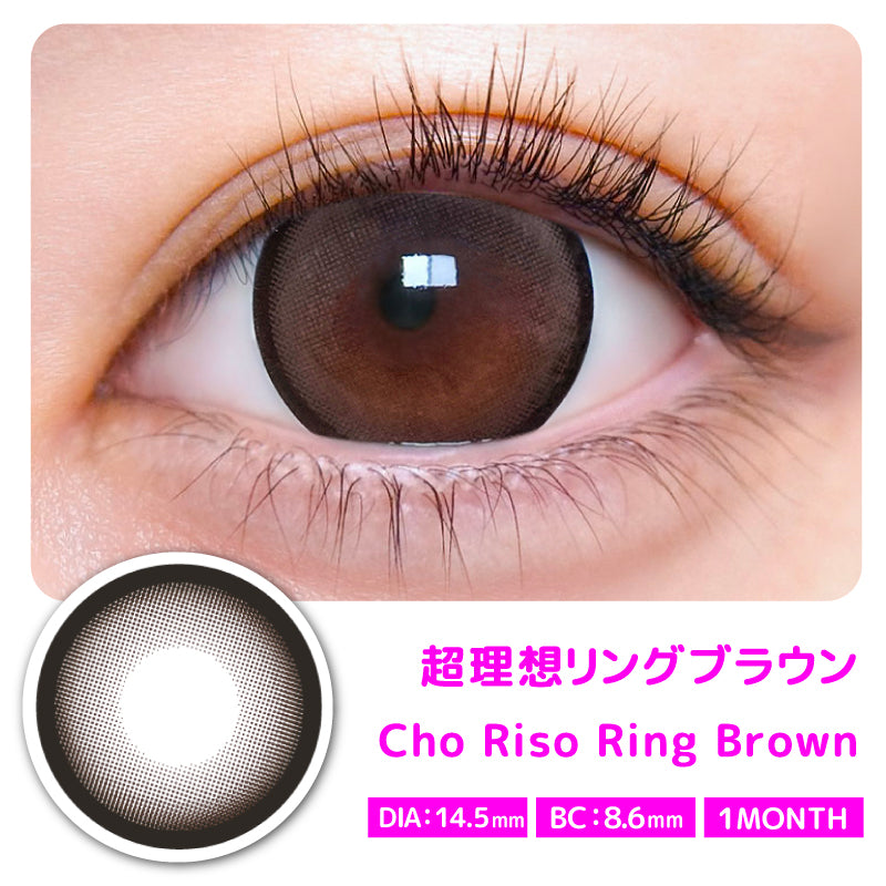 超理想リングブラウン [MOTECON ULTRA] | 1month
