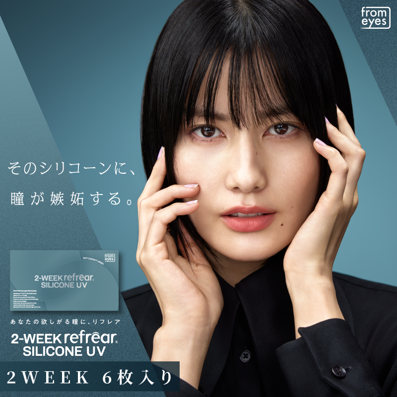 クリアレンズ ツーウィークリフレアシリコーン UV [Refrear] | 2week