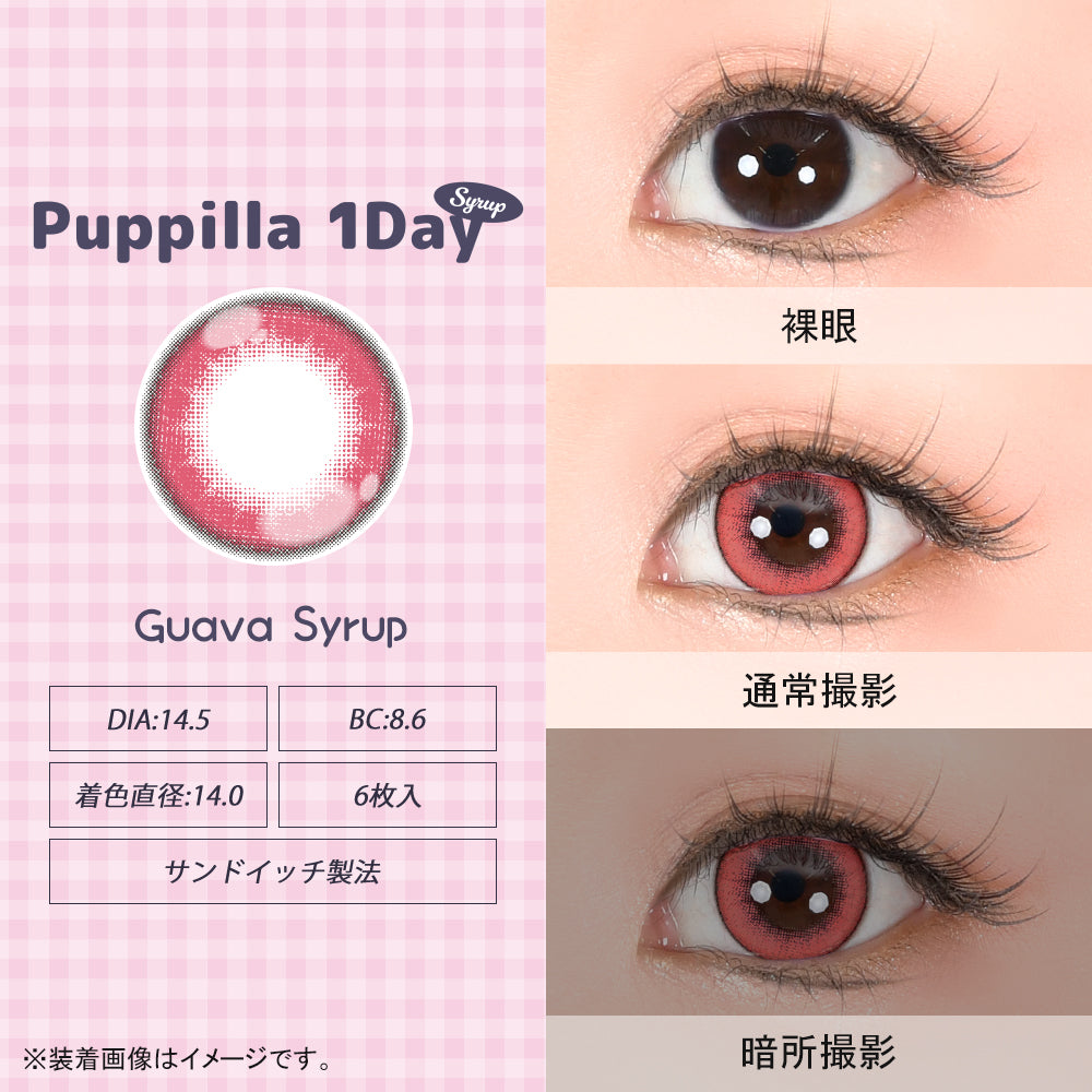 Guabasirop [Puppilla 1day Syrup] | 1day 