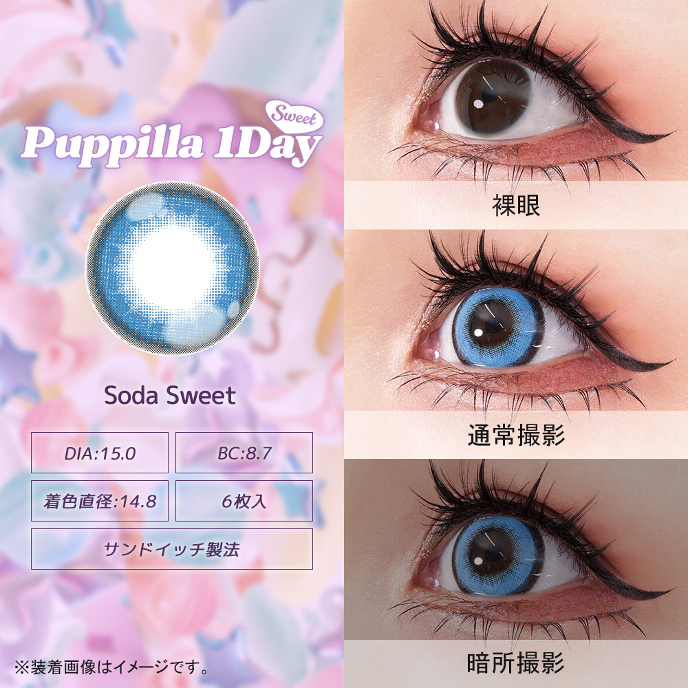 Soda Sweet [Puppilla 1day Sweet] | 1 dia