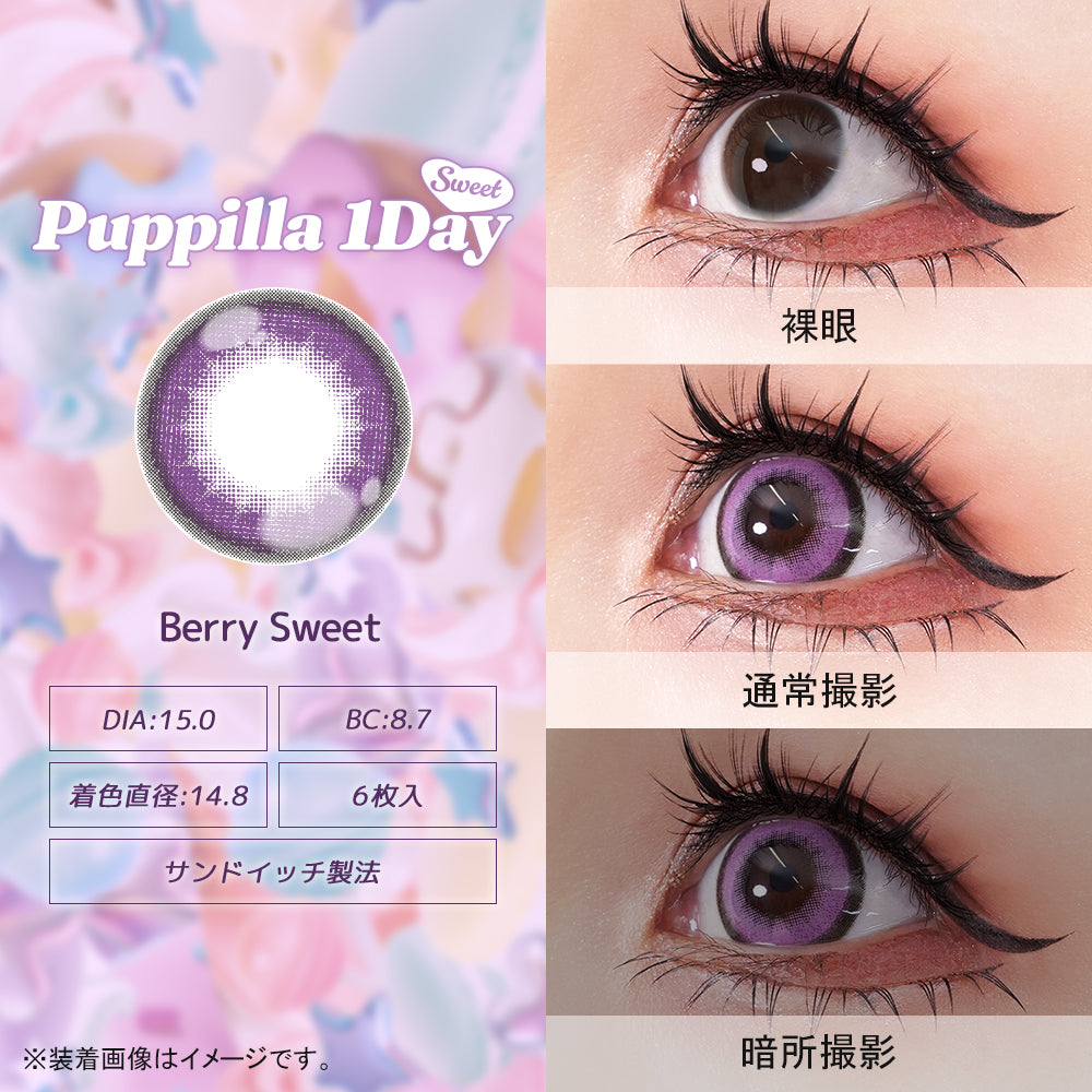 Muito Doce [Puppilla 1 day Sweet] | 1 dia