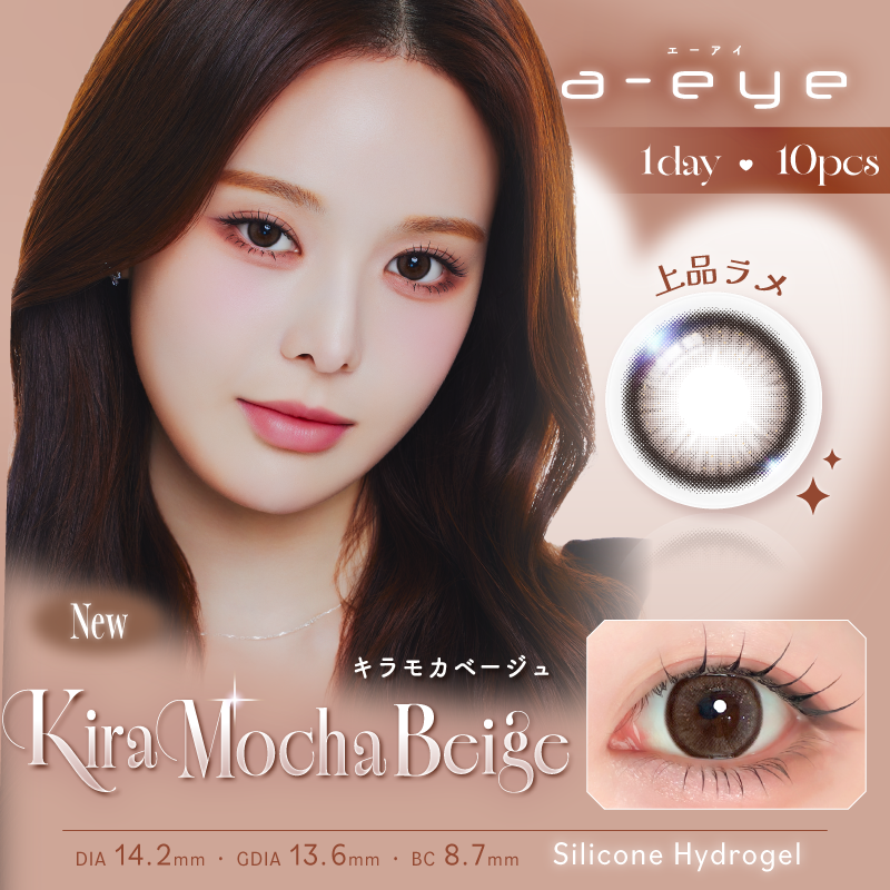 Kira Moka Beige [a-eye] | 1day 