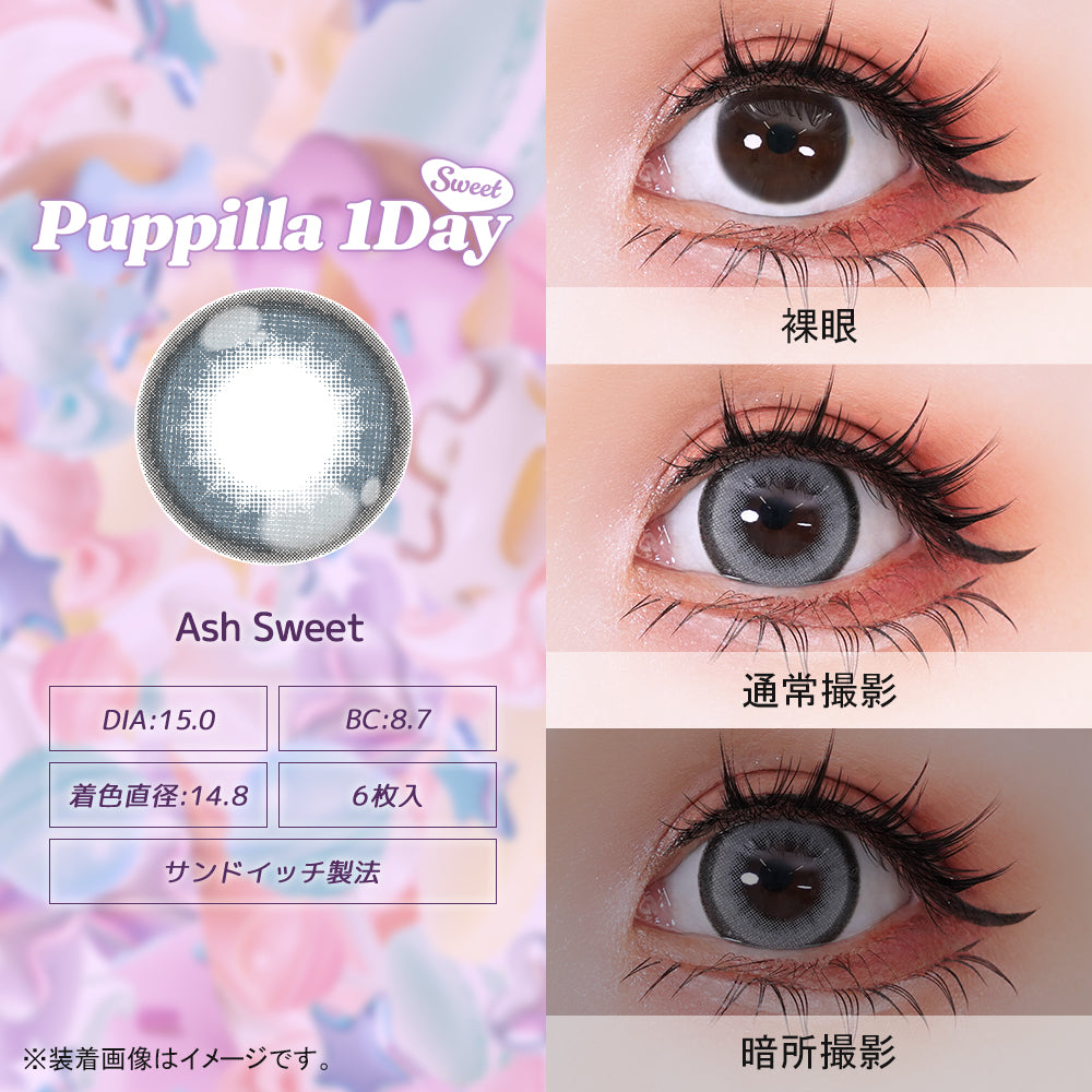 灰甜 [Puppilla 1day Sweet] | 日拋