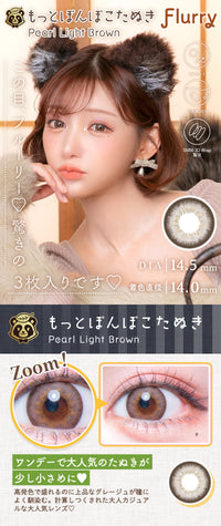Pearl Light Brown (Ponpokotanuki)  [Flurry] | 1month 