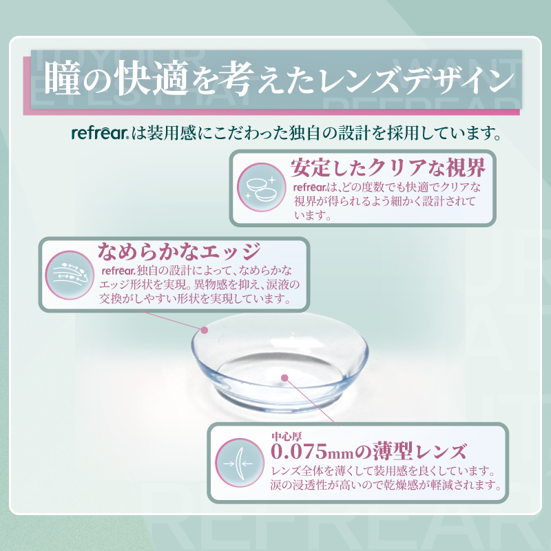 クリアレンズ ツーウィークリフレアUV [Refrear] | 2week