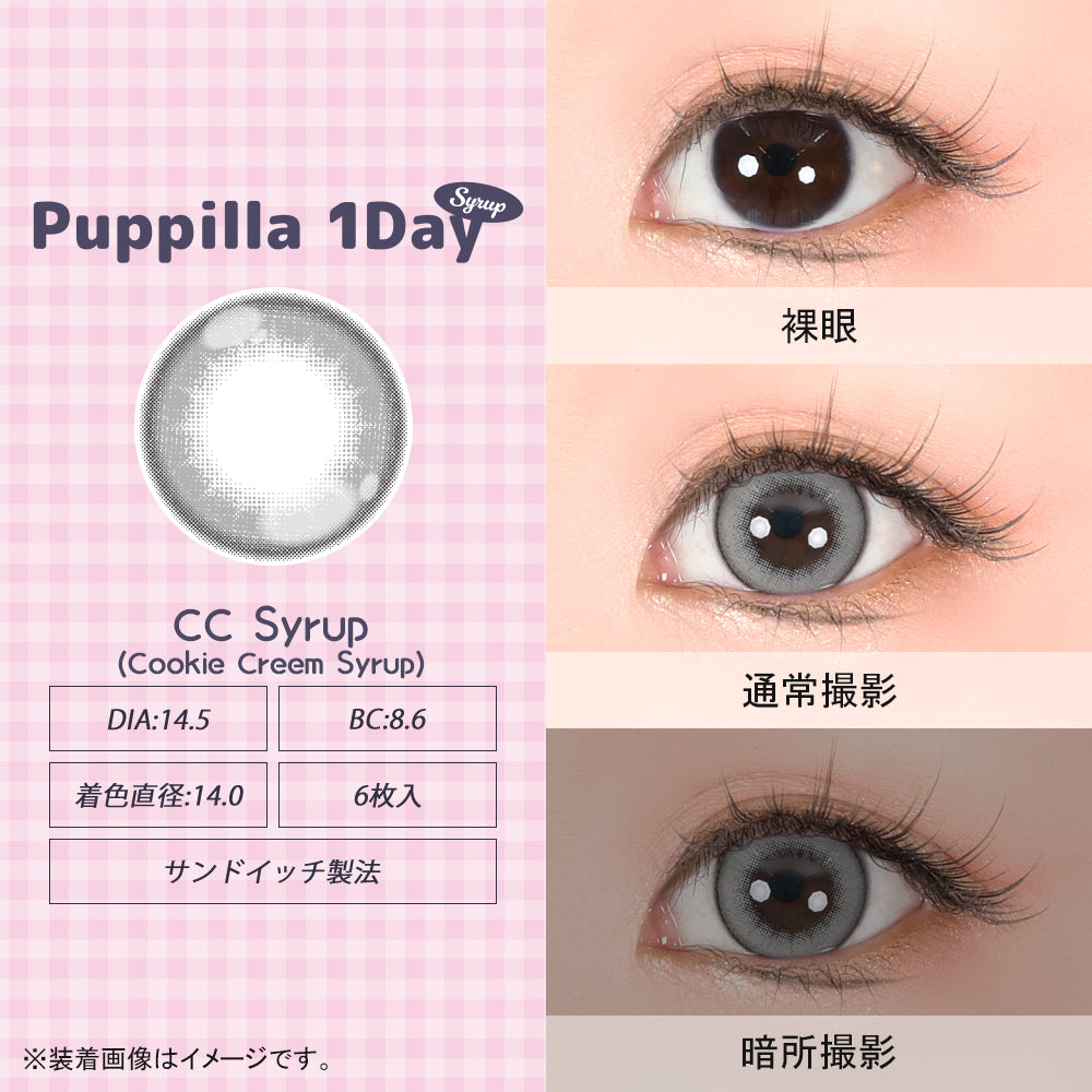كريمي كريم شيروب [Puppilla 1day Syrup] | 1day 