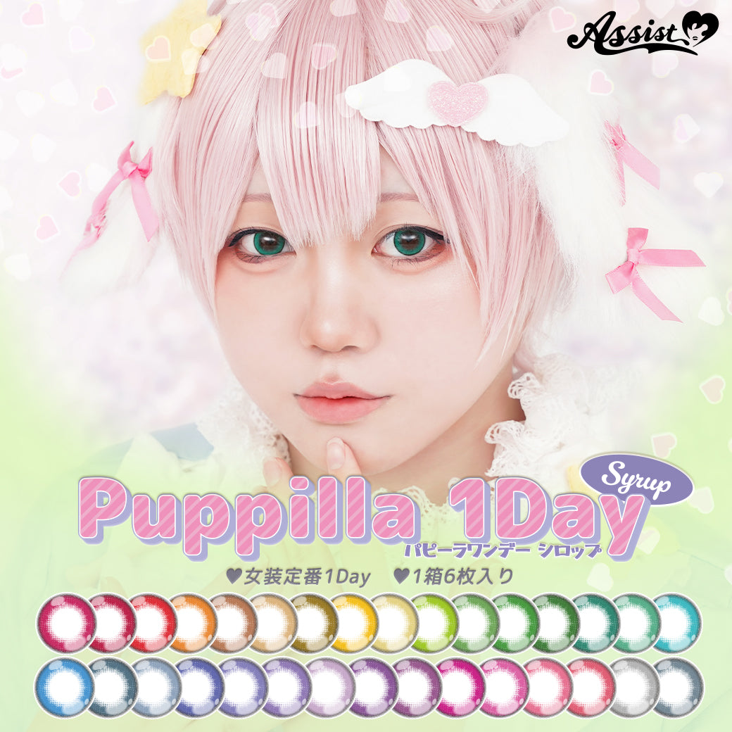 Frozen Syrup [Puppilla 1day Syrup] | 1day 