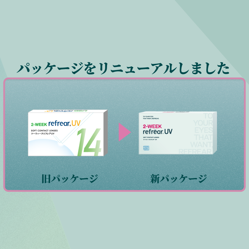 クリアレンズ ツーウィークリフレアUV [Refrear] | 2week