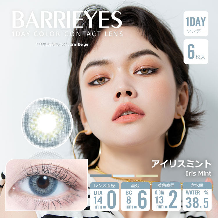 Iris Mint [BARRIEYES] | 1day 