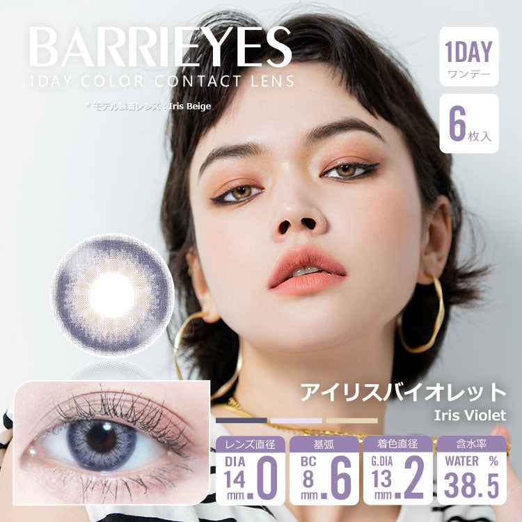 Iris Violett [BARRIEYES] | 1day 
