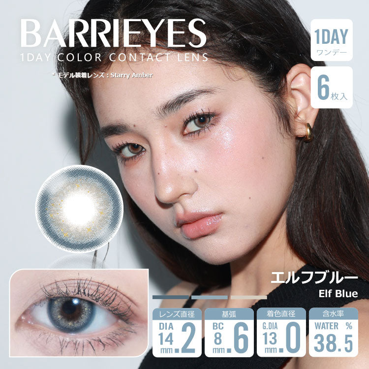 Elf Blue [BARRIEYES] | 1day 