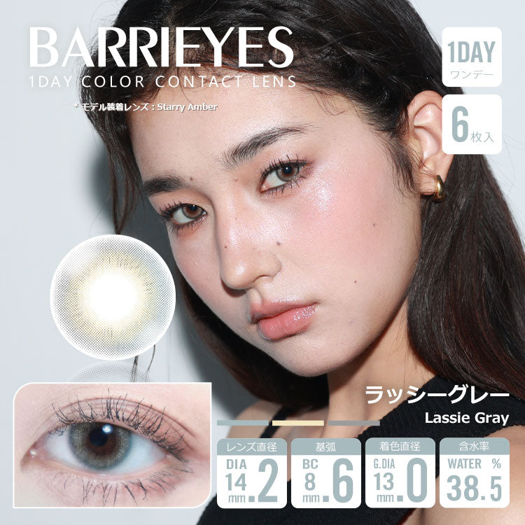 راشي غراي [BARRIEYES] | 1day 