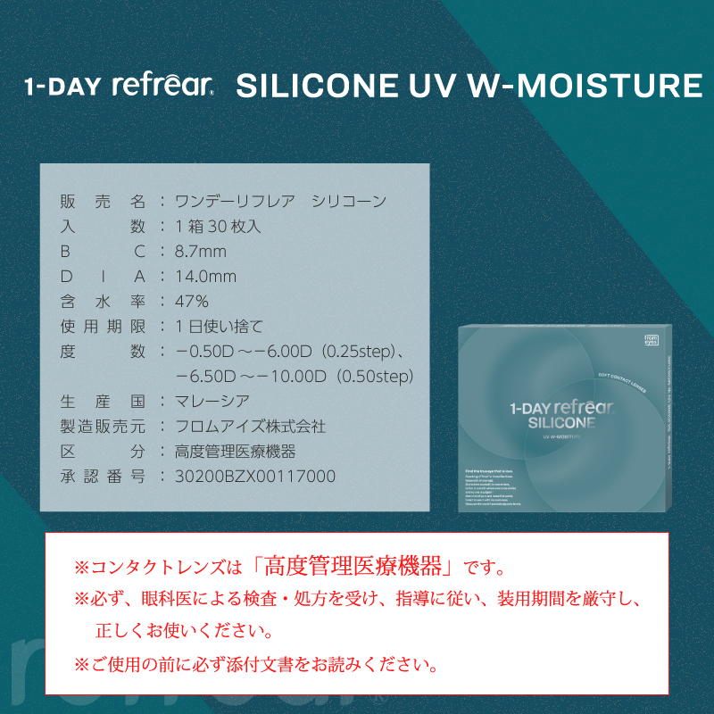 Clear Lens 1day Refrear Silicone UV W Moisture [Refrear] | 1day 