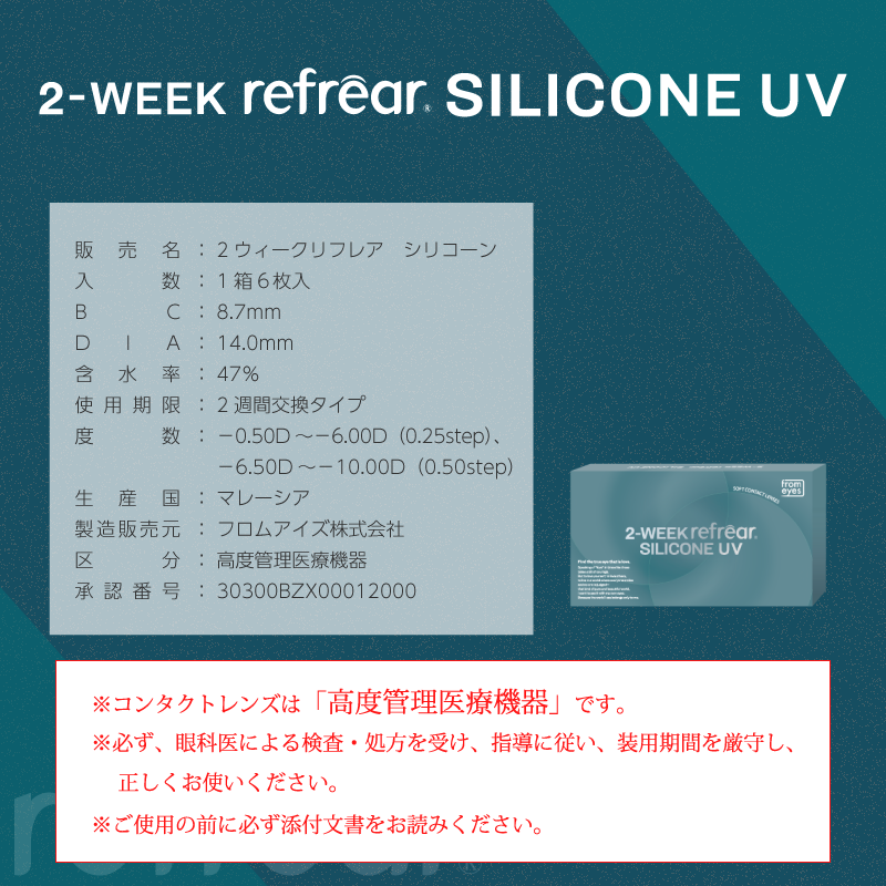 Lentes transparentes 2week Refrear Silicone UV [Refrear] | 2week 