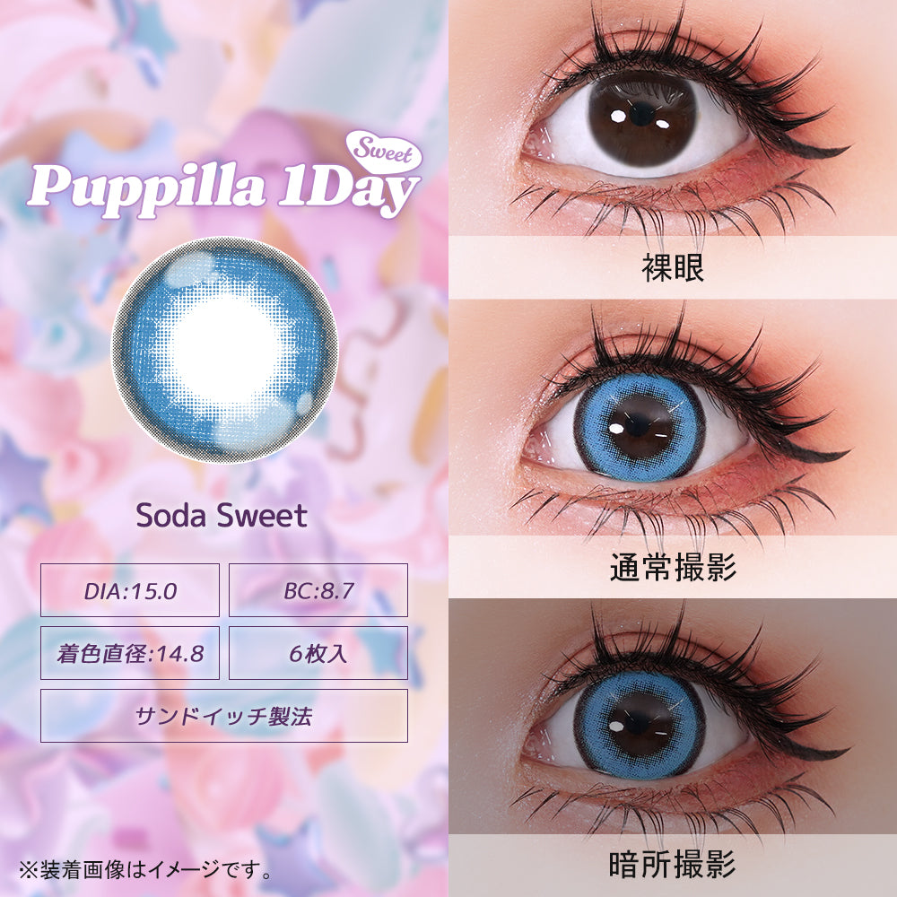 Soda Sweet [Puppilla 1day Sweet] | 1 dia