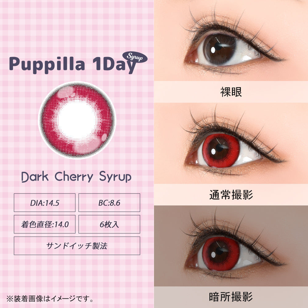 深櫻桃糖漿 [Puppilla 1day Syrup] | 日拋