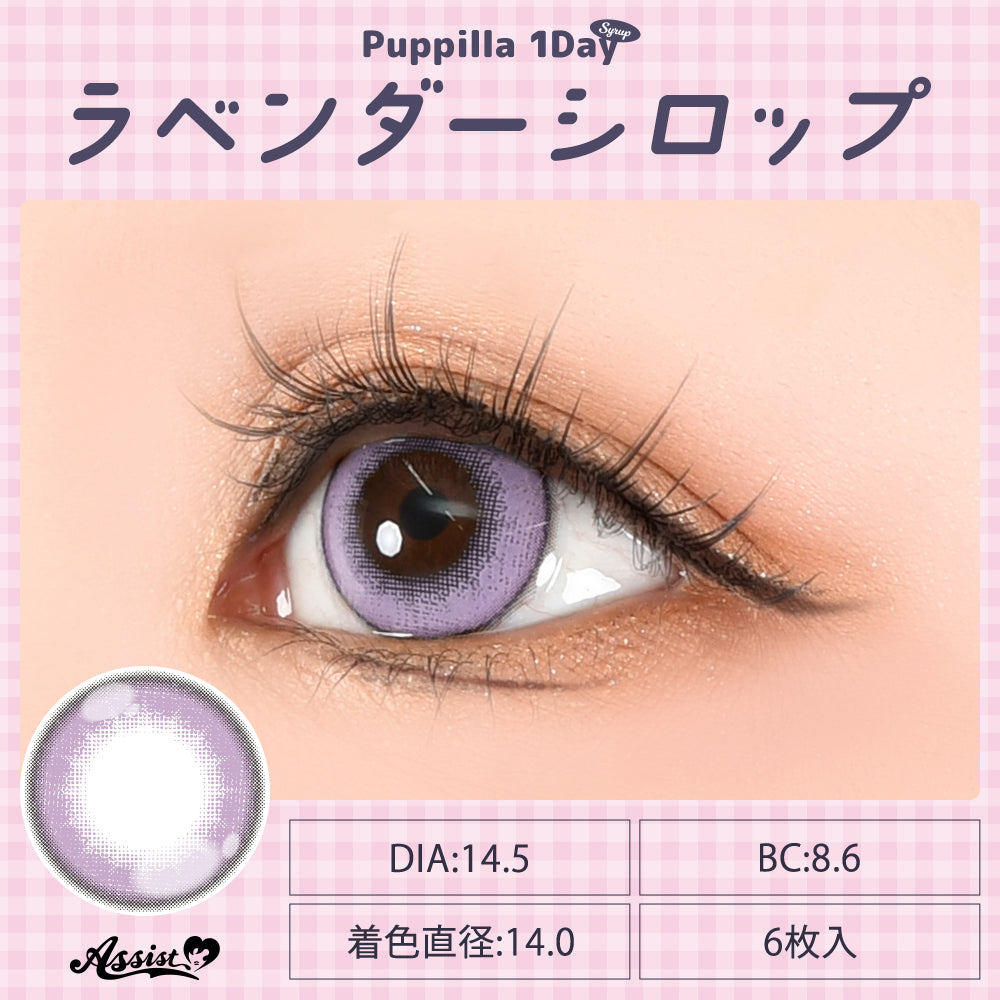 Labender xarope [Puppilla 1day Syrup] | 1day 