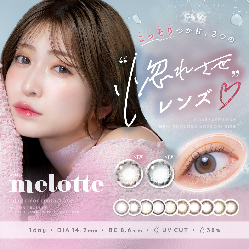 ビーブロンド [melotte] | 1day