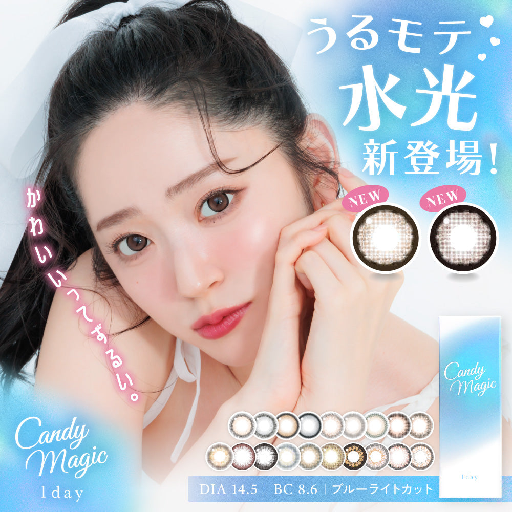 ＊U　キャンディ様│モイス１ ＆ ナリッシュ１＋エマルジョン Beginner Chocolate | candymagic 1day Colored Contact Lens | Push!Color