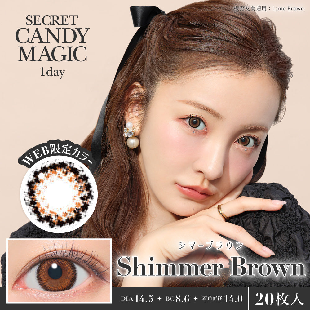 Shimmer Brown  [secret candymagic] | 1day