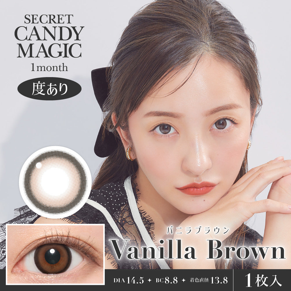 Vanilla Brown  [secret candymagic] | 1month
