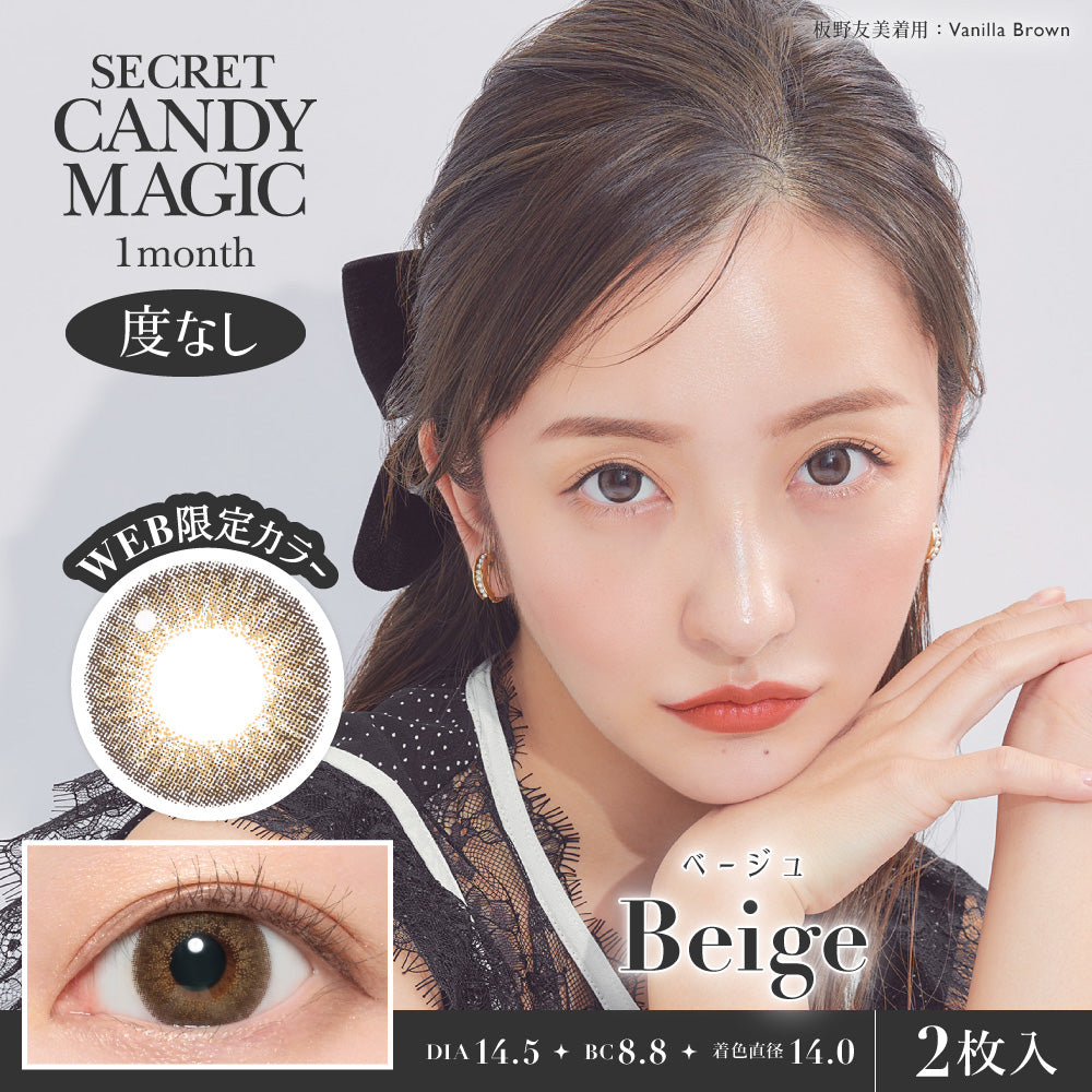  コスメ ギフト Vanilla Brown | secret candymagic 1month Colored Contact Lens