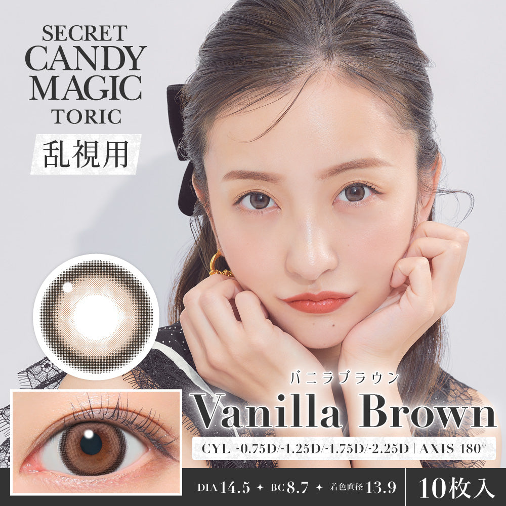 Vanilla Brown Toric Lens (AXIS 180°/CYL -1.75D&-2.25D) [secret candymagic] | 1day 