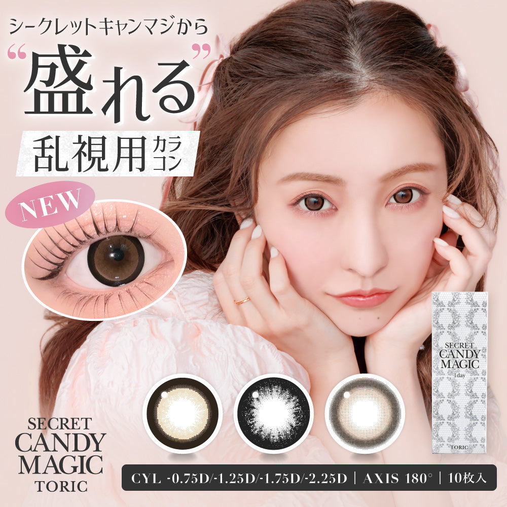 Vanilla Brown Toric lenses (AXIS 180°/CYL -0.75D&-1.25D) [secret
