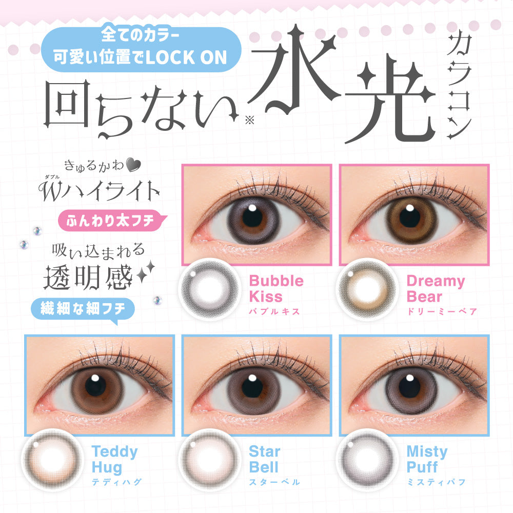 Star Bell | LilMe 1day Colored Contact Lens | Push!Color