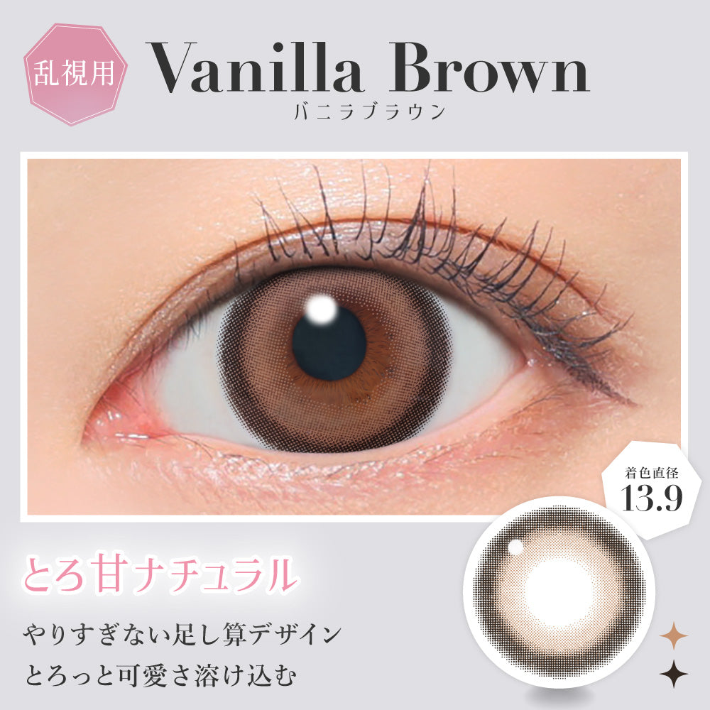 Vanilla Brown Toric lenses (AXIS 180°/CYL -0.75D&-1.25D) [secret
