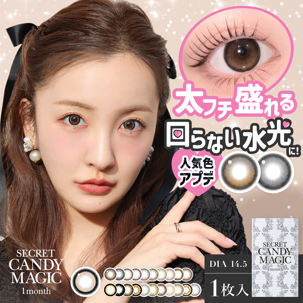 ライトブラウン [secret candymagic] | 1monthカラコン - DIA14.5mm