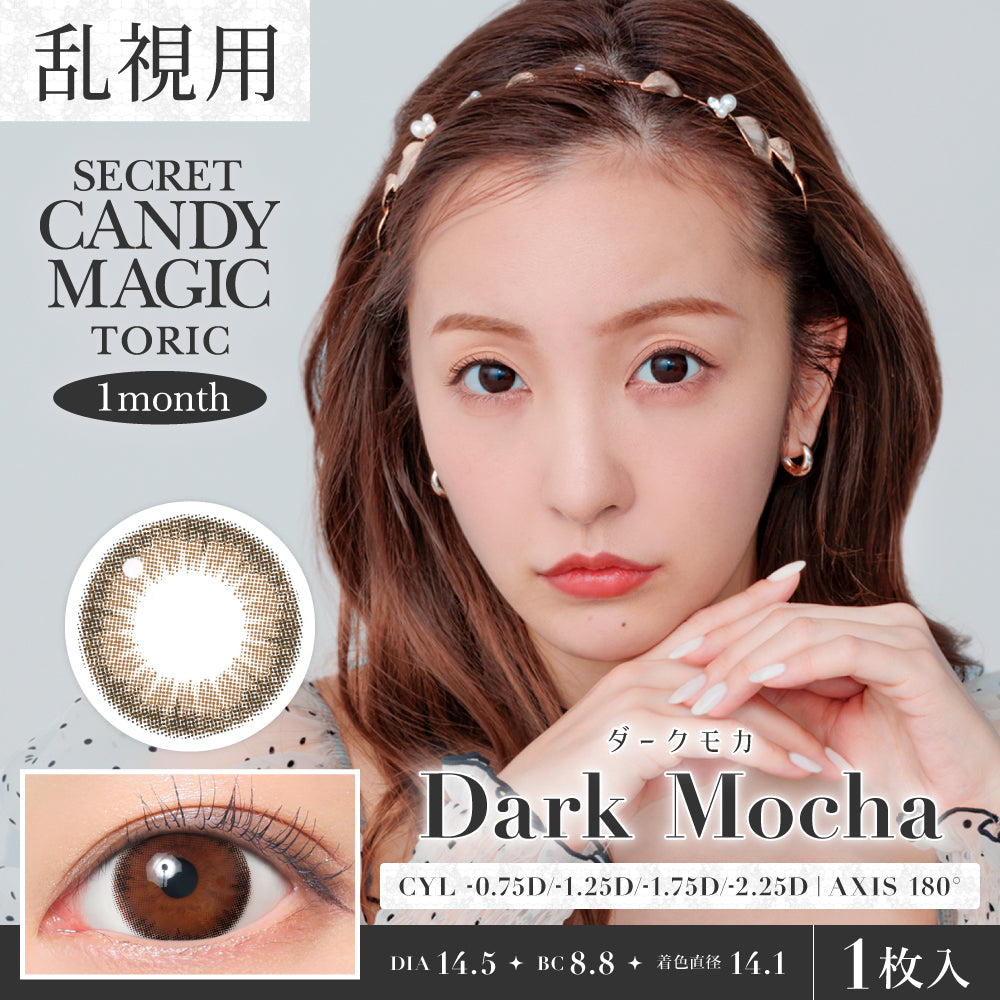 Dunkelmocha Torische Linsen (AXIS 180°/CYL -1.75D&-2.25D) [secret candymagic] | 1 Monat