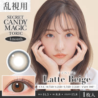 Latte Beige Toric lenses (AXIS 180°/CYL -0.75D&-1.25D) [secret candymagic] | 1month