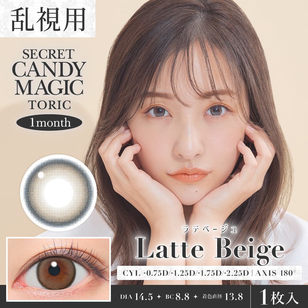 Latte-Beige Torische Linsen (AXIS 180°/CYL -1.75D&-2.25D) [secret candymagic] | 1 Monat