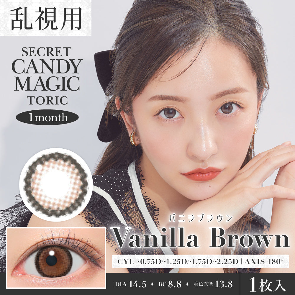 Vanillebraun Torische Linsen (AXIS 180°/CYL -1.75D&-2.25D) [secret candymagic] | 1 Monat