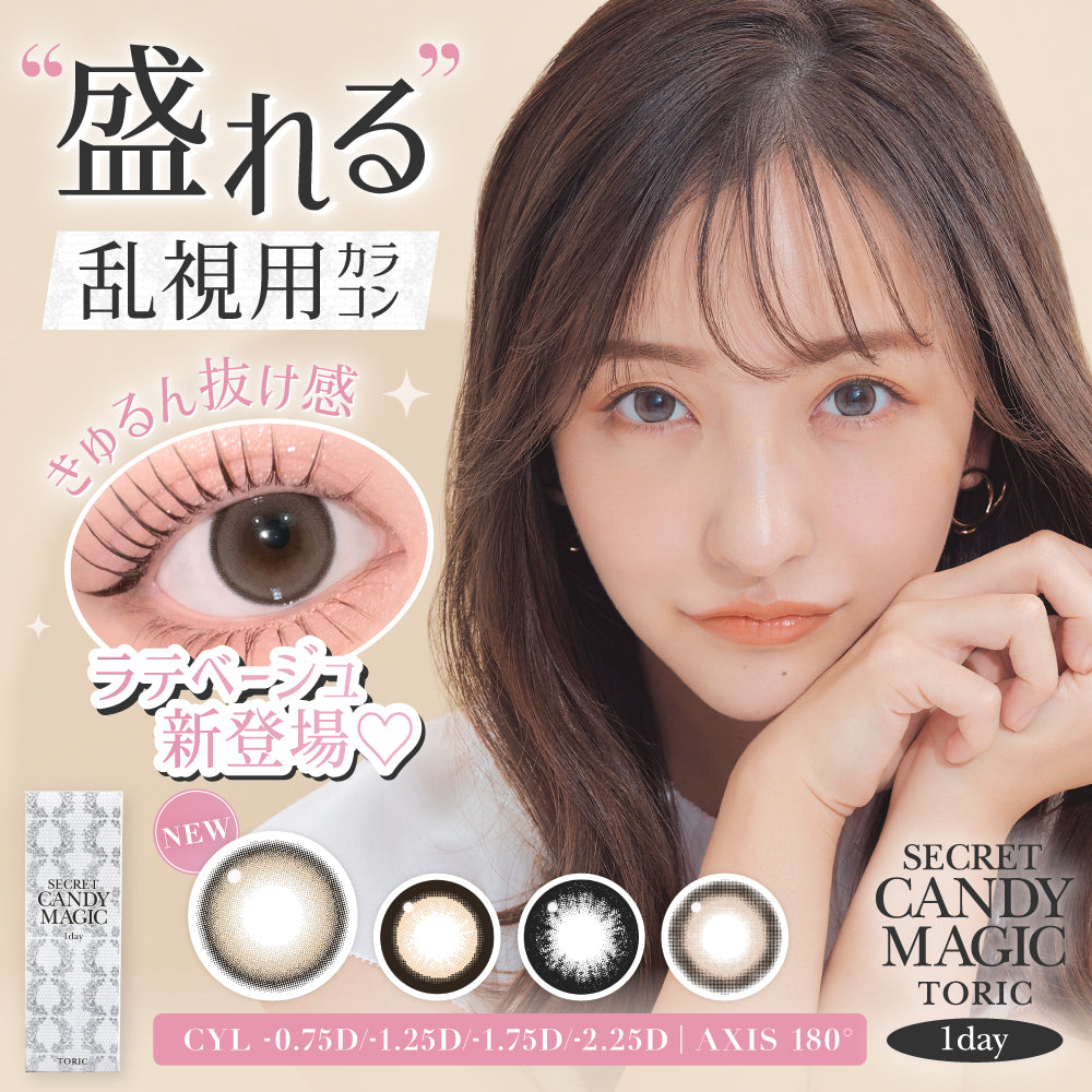 لاتيه بيج عدسات توريك (للاستجماتيزم) (AXIS 180°/CYL -0.75D&-1.25D) [secret candymagic] | يومي