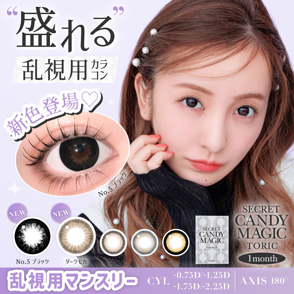 Nr. 3 Braun Torische Linsen (AXIS 180°/CYL -1.75D&-2.25D) [secret candymagic] | 1 Monat